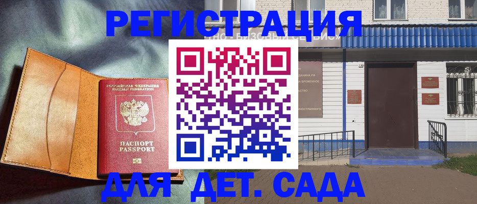 прописка гарантия в Кувшиново