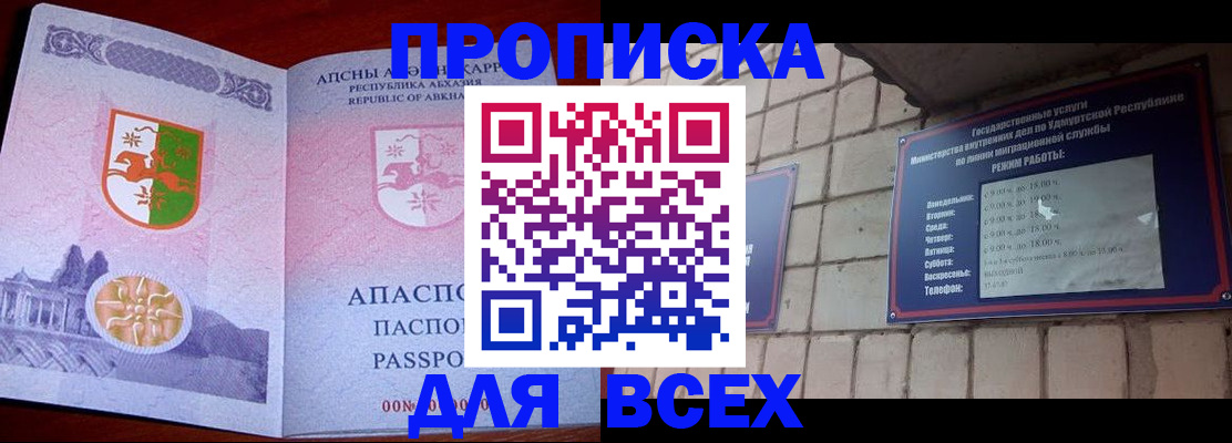 купить прописку в Кувшиново