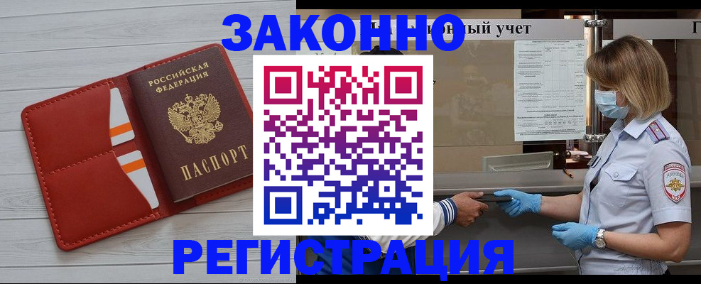 прописка для работы в Кувшиново